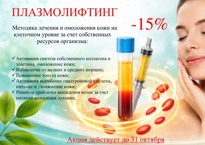 Плазмолифтинг (1).jpg